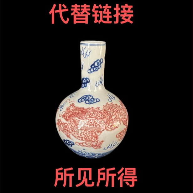FGH青花釉里红天球瓶