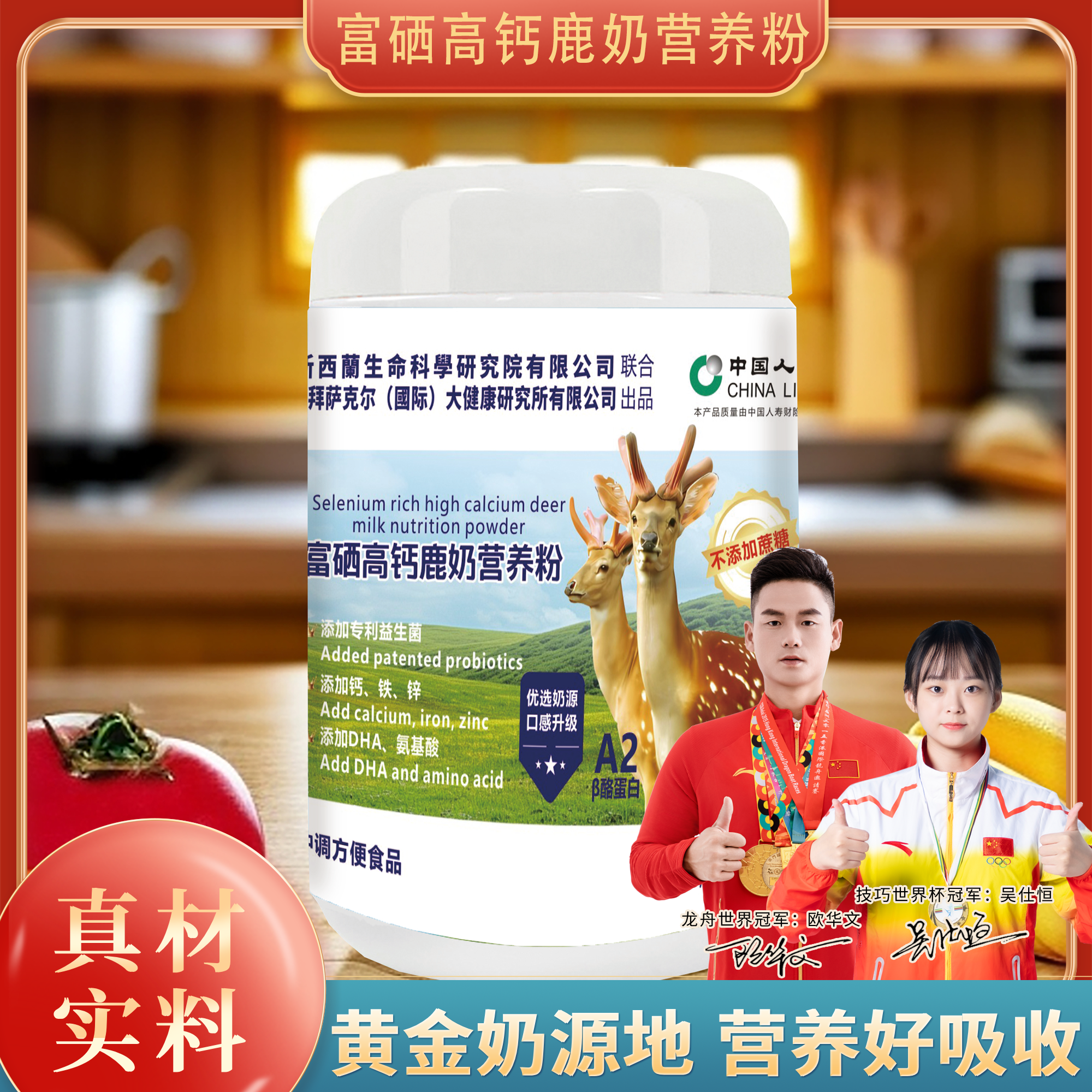 【官方正品】富硒高钙鹿奶营养粉ZZMM-320g/桶