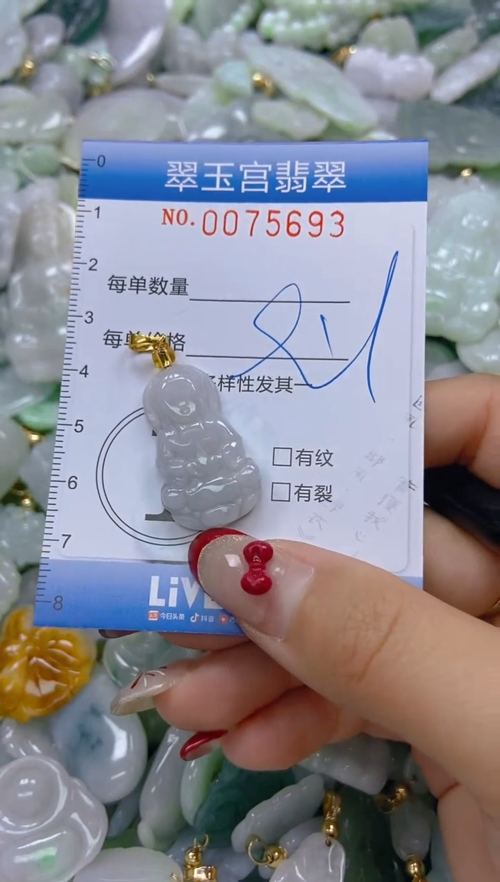 【闪购商品】翡翠颈饰未镶嵌闪购0075693