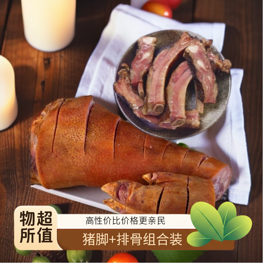 【腊猪脚+腊排骨】1个腊猪脚+2斤脆骨腊排骨组合装正宗烟熏腊肉
