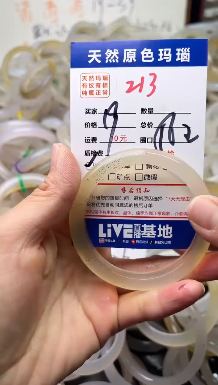 手镯玛瑙/玉髓未镶嵌213