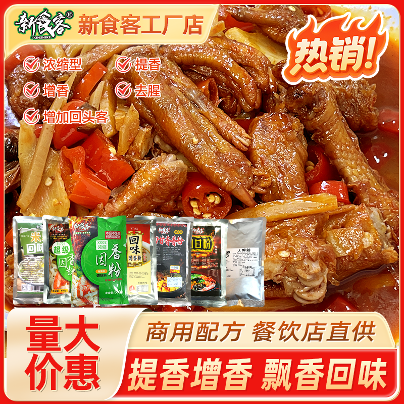 新食客因香粉螺蛳粉回味回香米粉汤底调料烧烤凉拌壳子香去腥商用