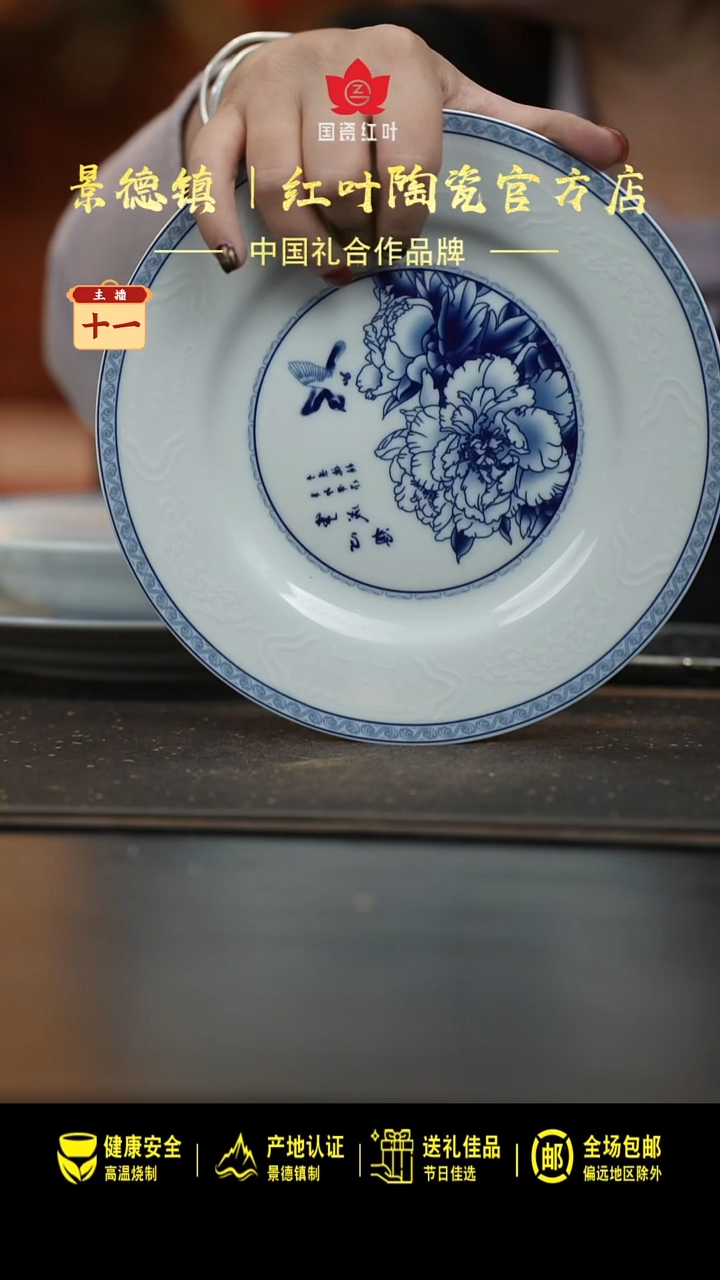 陶瓷4个微瑕心想事成8英寸平盘