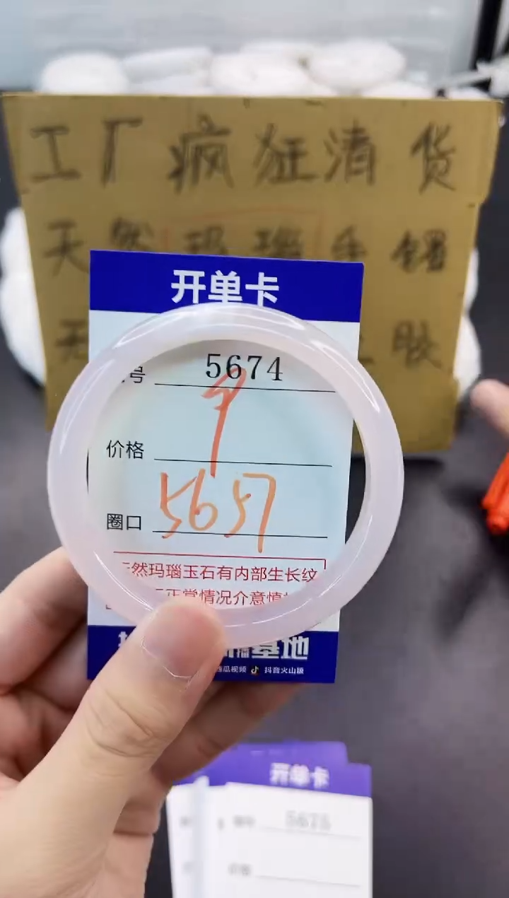 手镯玛瑙/玉髓未镶嵌5674