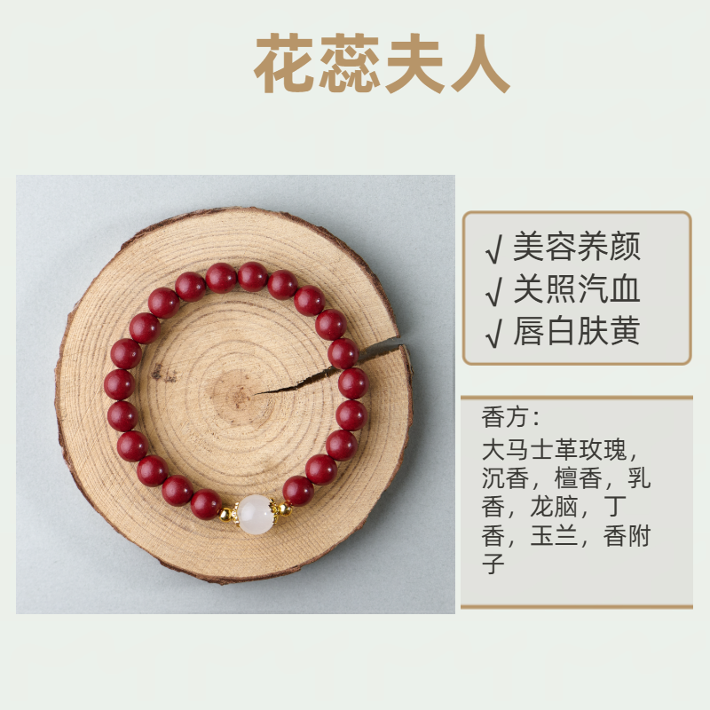 《花蕊夫人》非遗合香珠23含配饰颗单圈0.8cm