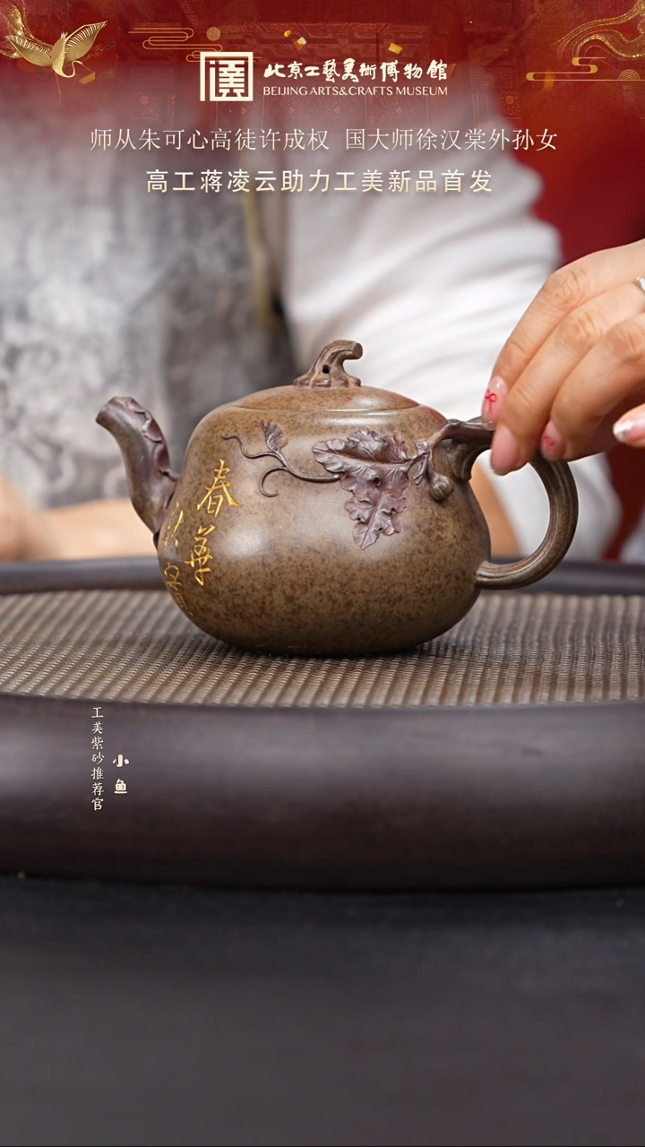 【闪购商品】紫砂茶壶国企品牌 陶茶溯源 蒋凌云 021