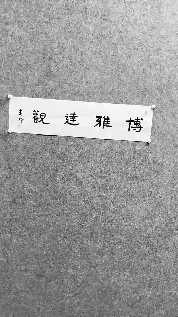 书法霍C阳-1P-书法