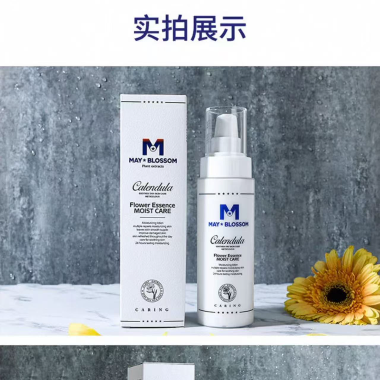 美宝莱金盏花保湿乳液