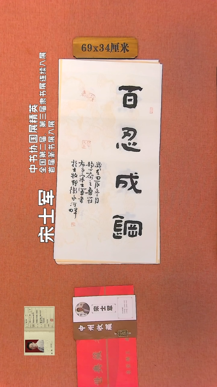 【闪购商品】书法178         宋士军书法作品