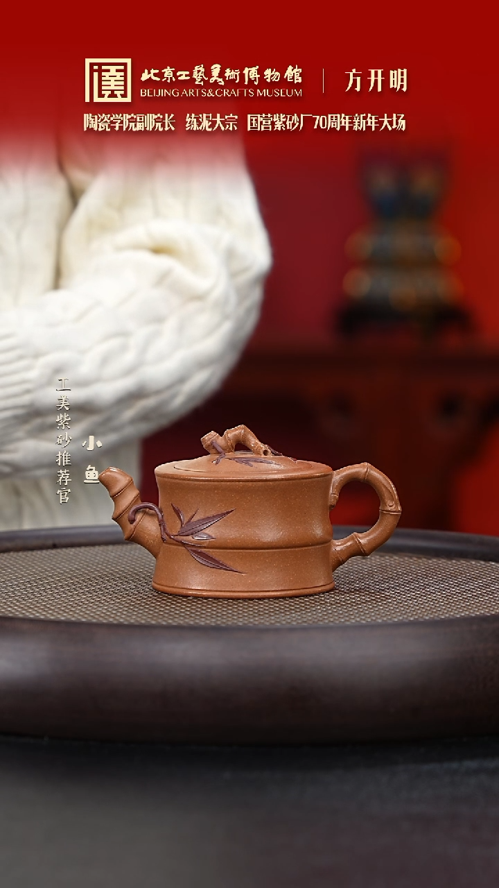 【闪购商品】紫砂茶壶国企品牌 陶茶溯源 方开明 07