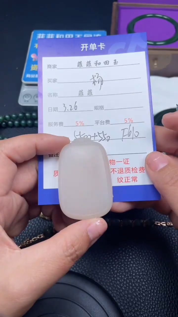 和田玉未镶嵌挂件F610