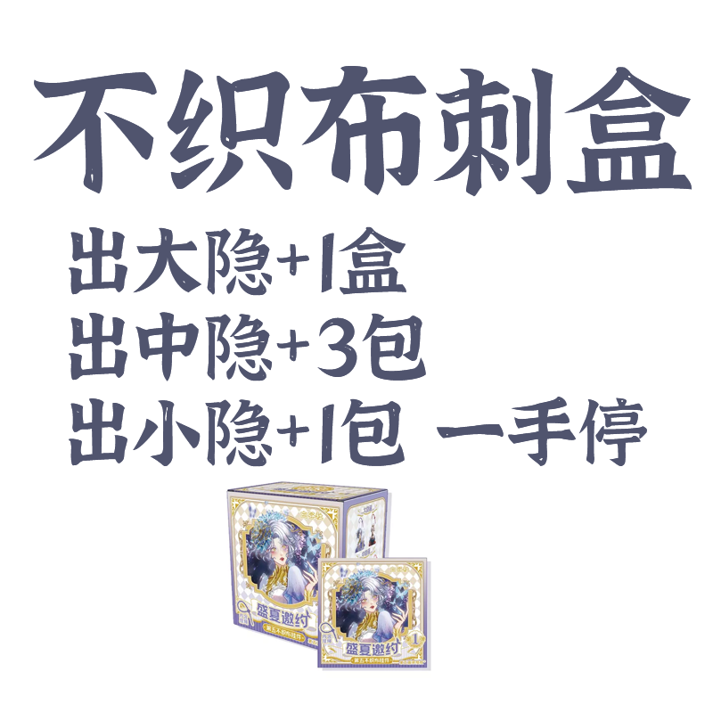 【拆盒】【不织布刺盒】白谷社第五人格 盛夏邀约不织布盲盒  盲盒