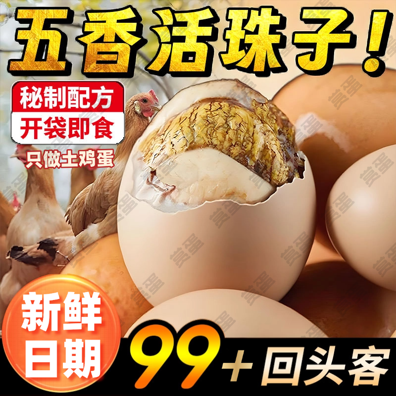【SD-6】新鲜13天正宗活珠子五香开袋即食香辣味钢化蛋真空鸡胚蛋