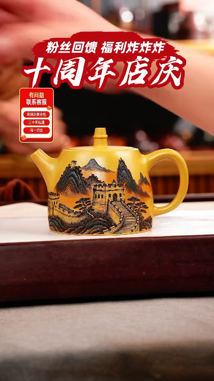 茶壶紫砂帝王金 汉铎 彩刻长城