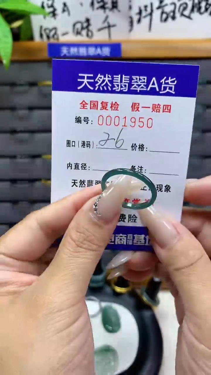 【闪购商品】翡翠戒圈未镶嵌天然翡翠A货1950