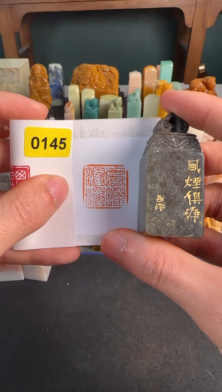 【闪购商品】青田石印石0145编号编号