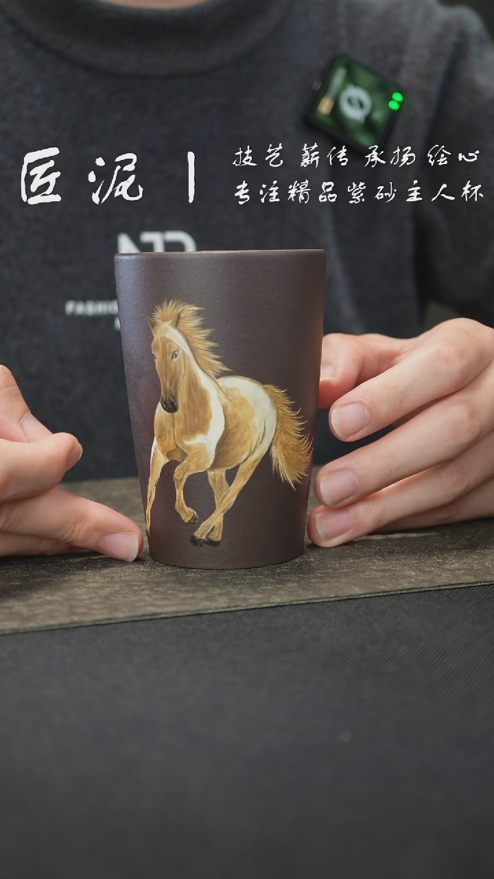 茶杯紫砂听**海匠泥丨泥绘主人杯 紫砂杯
