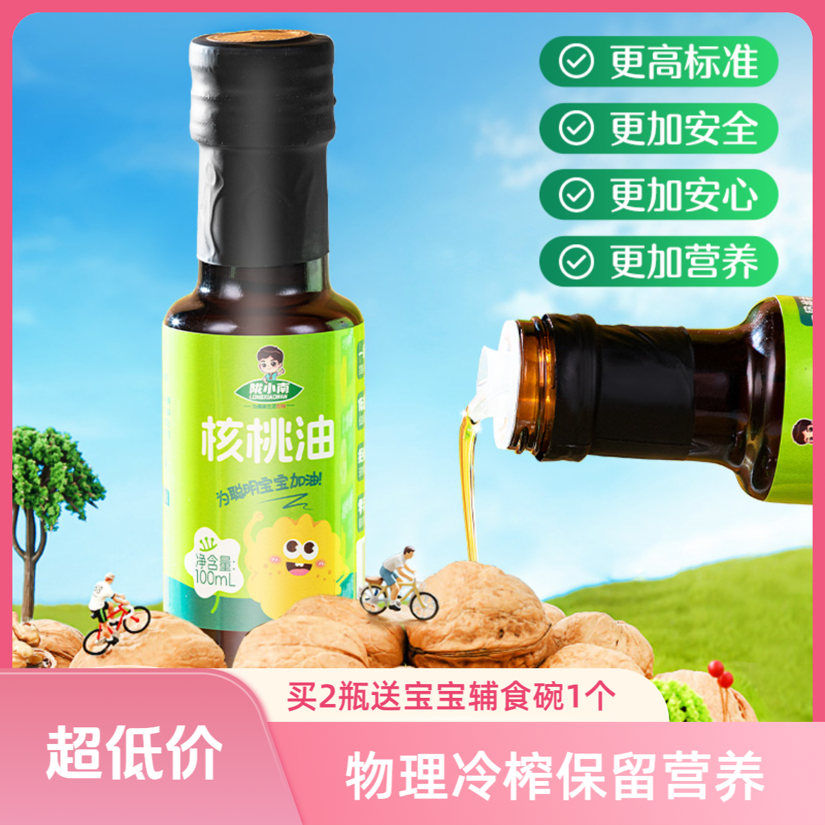 陇小南物理冷榨老树核桃油宝宝辅食好搭档【拍两瓶送宝宝辅食碗】