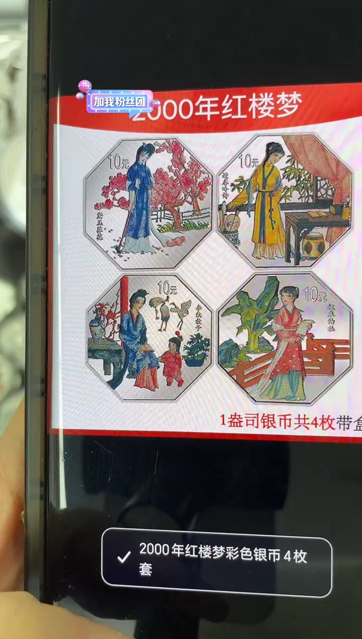 纯银文*2000红楼梦1组原证盒