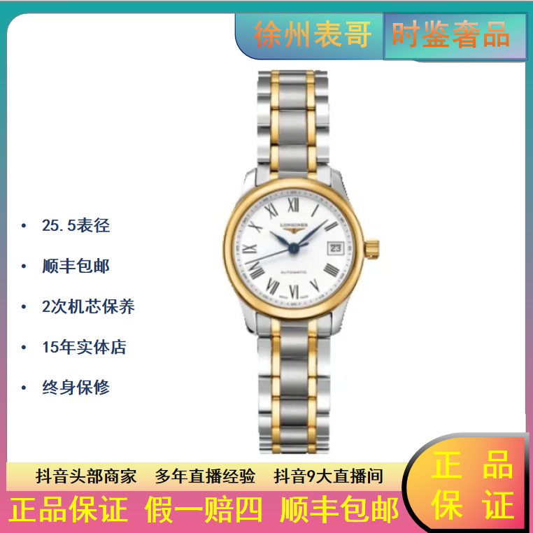 99新 Longines/浪琴 名匠/公价23300/L2.128.5.11.7/表径25.5