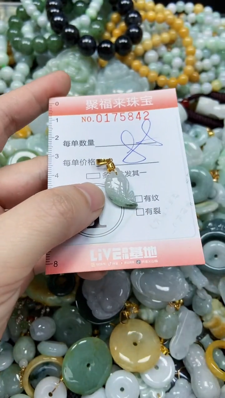 翡翠未镶嵌颈饰闪购0175842