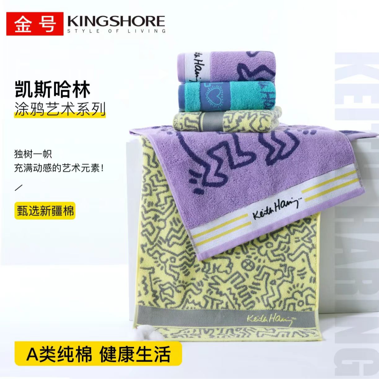 凯斯哈林联名加厚柔软吸水防臭洗澡毛巾{达人专属}