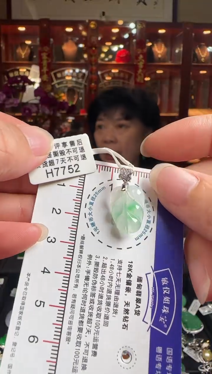 【闪购商品】翡翠颈饰18K金镶嵌H7752冰绿叶子