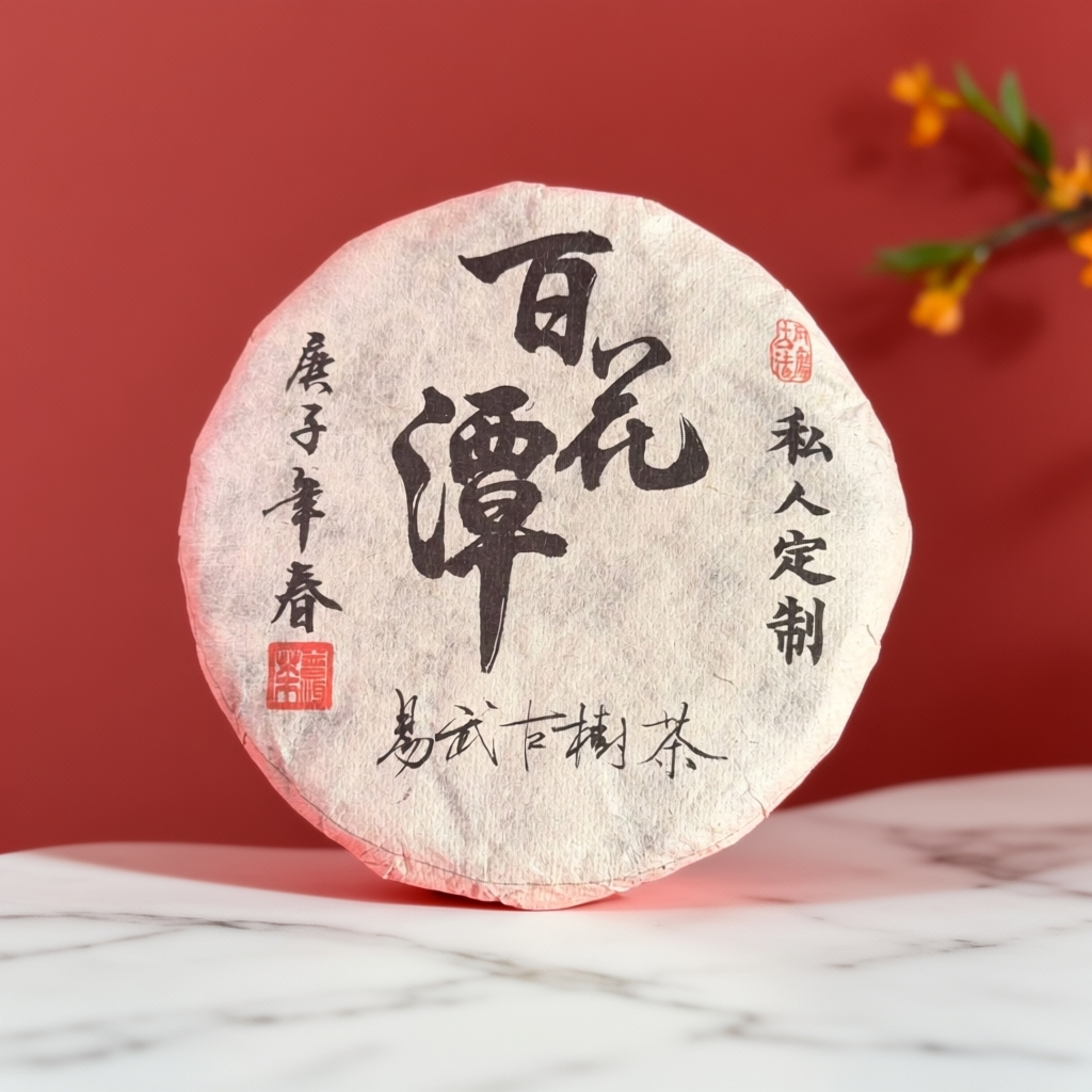 【茶姐严选】百花潭 私人订制 普洱生茶 200g