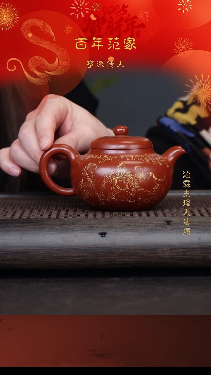 【闪购商品】紫砂茶壶范卓群5-15 冰窖大红袍柿圆壶