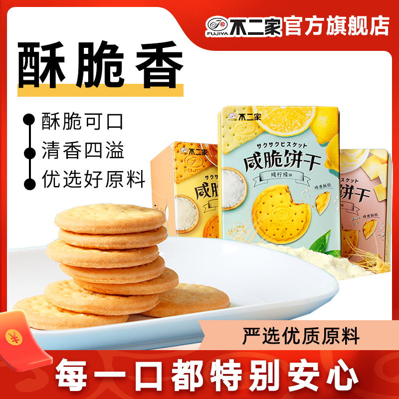 咸脆饼干80g*一盒