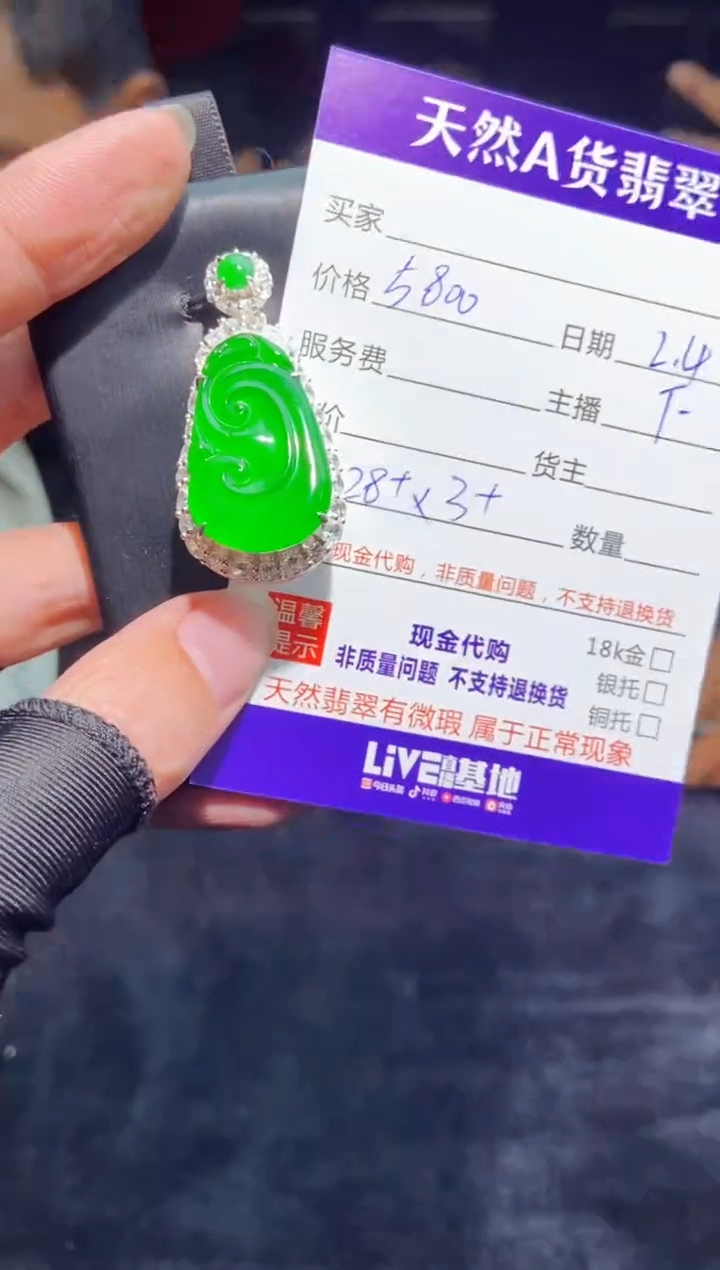 【闪购商品】定制翡翠未镶嵌多样性发货0766931938