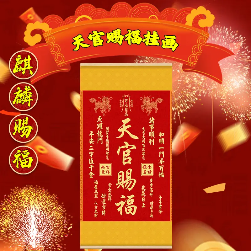 天官赐福麒麟挂画客厅玄关书房装饰画聚财纳福