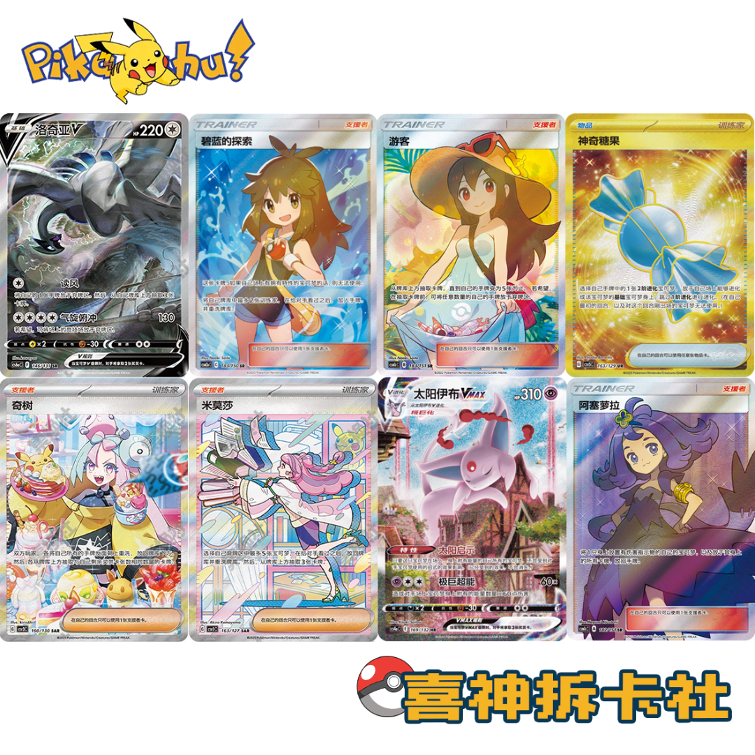 【黑晶炽诚/真实玄虚/嘉奖回合】ptcg宝可梦 打榜开车 潮玩盲盒卡牌