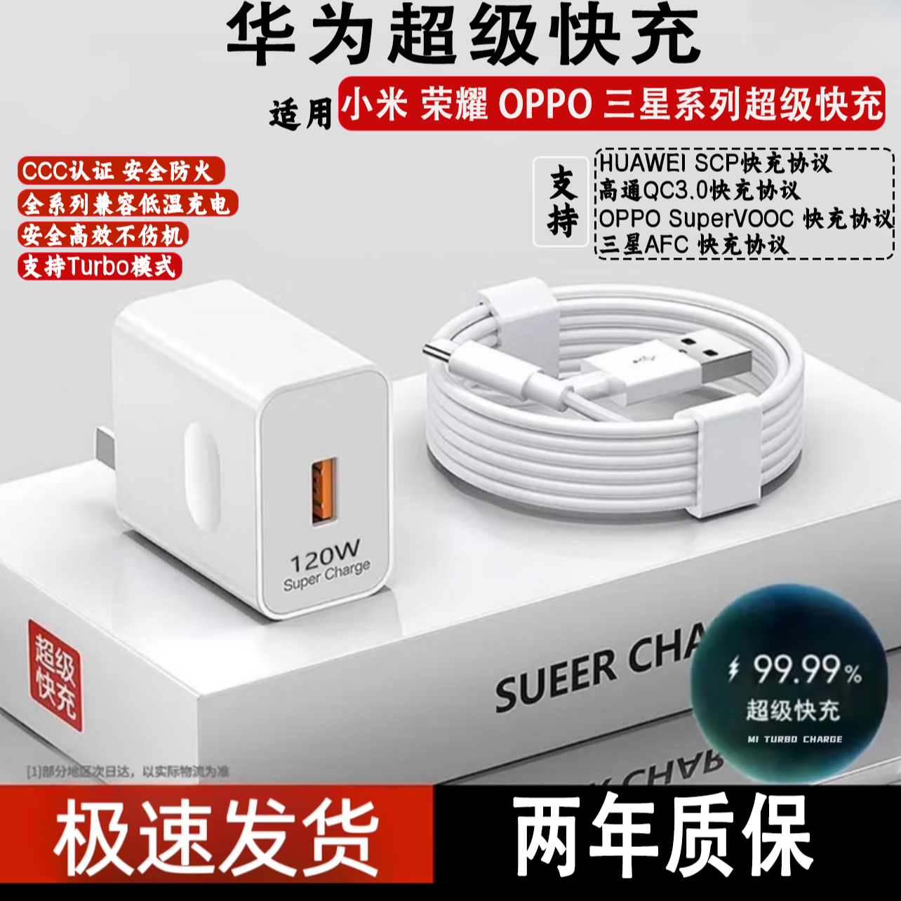 【120W快充套装】适用华为手机充电快充华为安卓小米OPPOVIV荣w