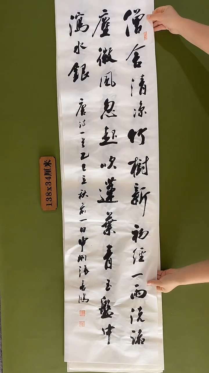 书法书法 张若鸿 尺寸138cm*34cm