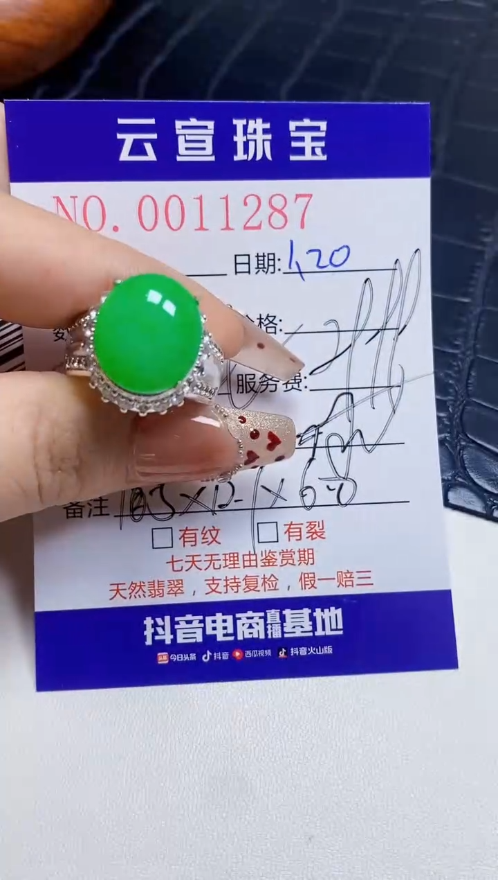 【闪购商品】翡翠戒指未镶嵌/12870000