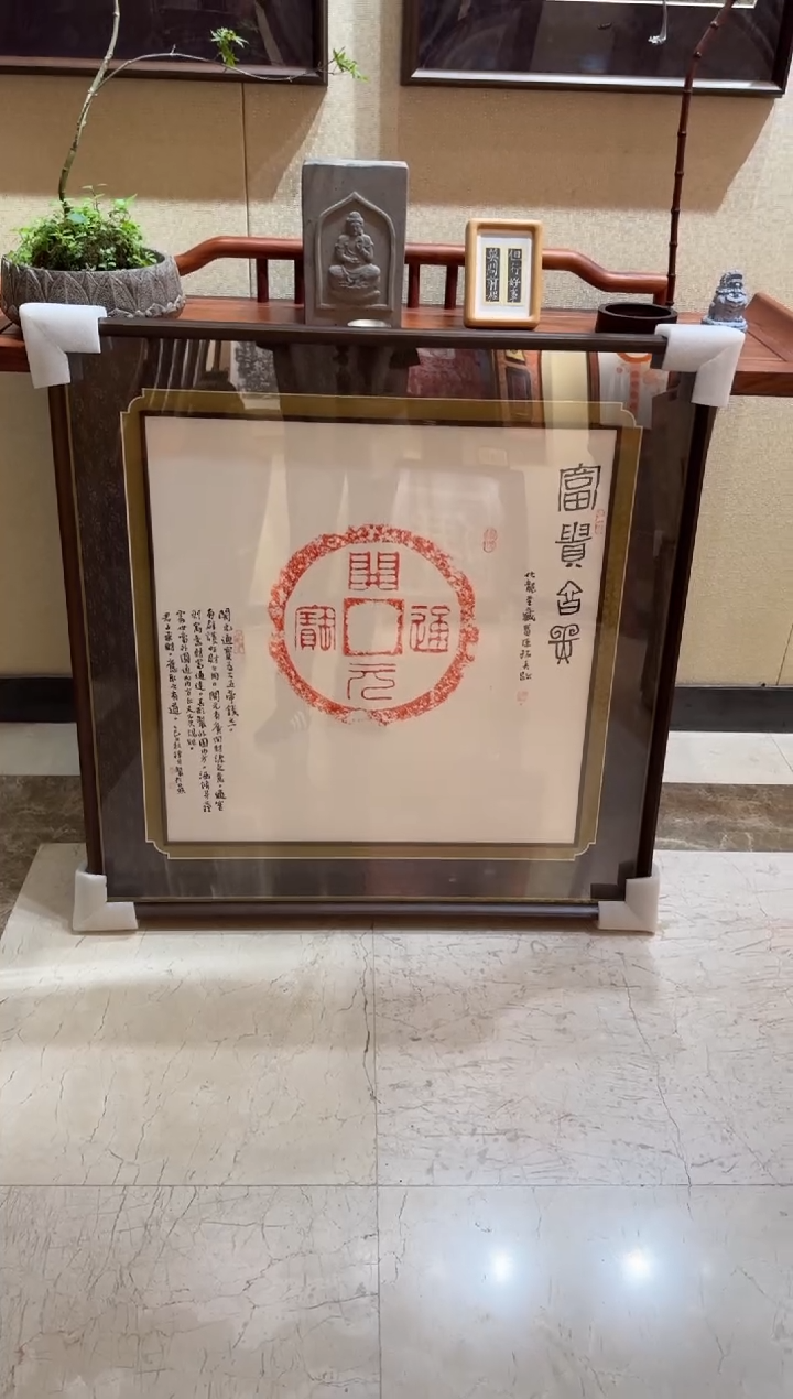 昌化石印石一***子宋锦开元通宝