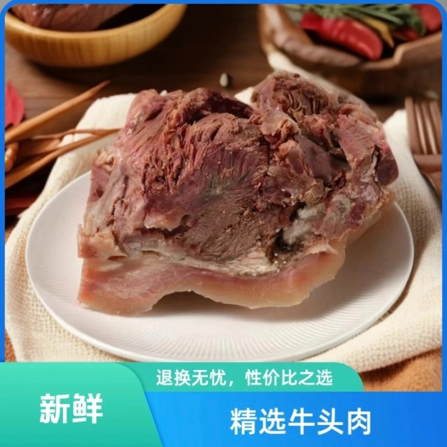 【精选熟牛头肉】新鲜现煮熟黄牛牛头肉精修去毛去骨无添加原味
