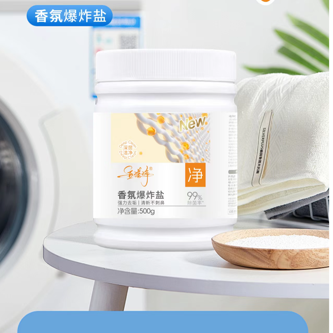立诺净香氛爆炸盐500g