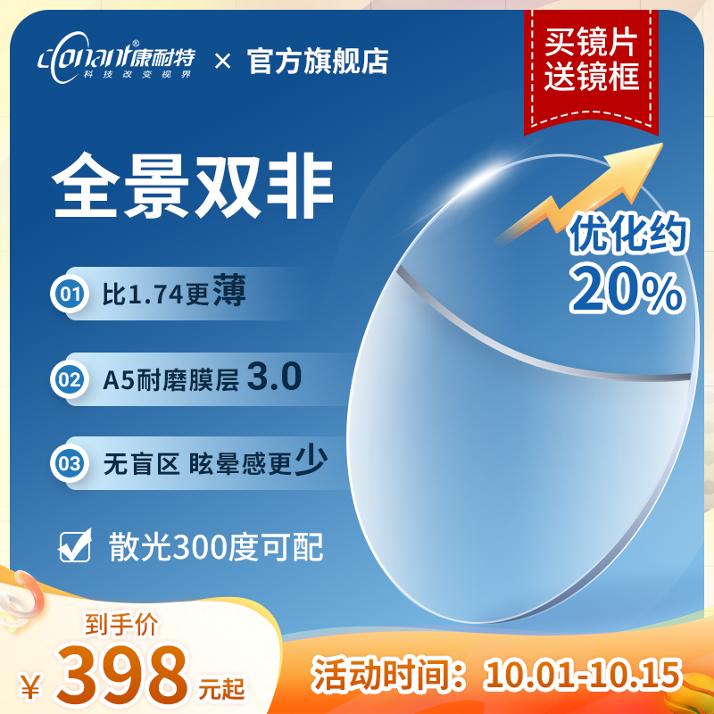 Conant/康耐特【拍镜片送镜框】1.74全景双非减薄钻韧A5耐磨高散光