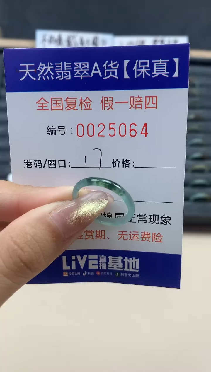 【闪购商品】翡翠戒指未镶嵌天然翡翠25064