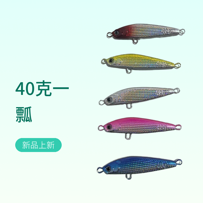 40克一瓢远投铁板路亚饵40克远投铁板