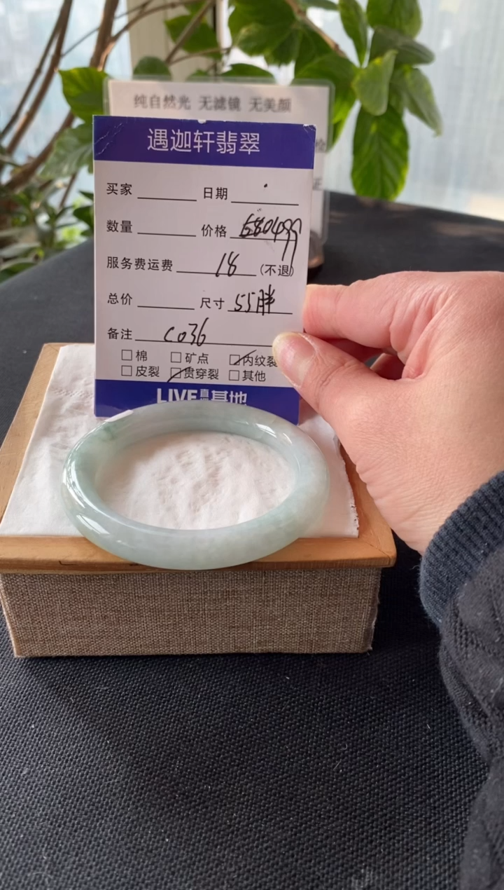 【闪购商品】翡翠手镯未镶嵌55圈口 C036编码