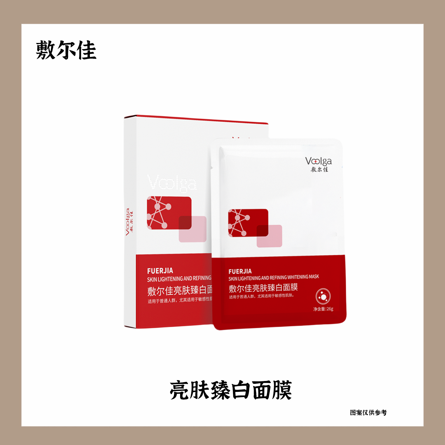 敷尔佳亮肤臻白面膜祛斑美白紧致敏感肌保湿修护肤品