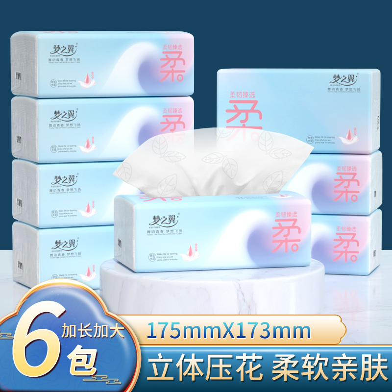 梦之翼原生木浆抽纸，可干湿两用175*173大尺寸抽纸面巾纸一提6包