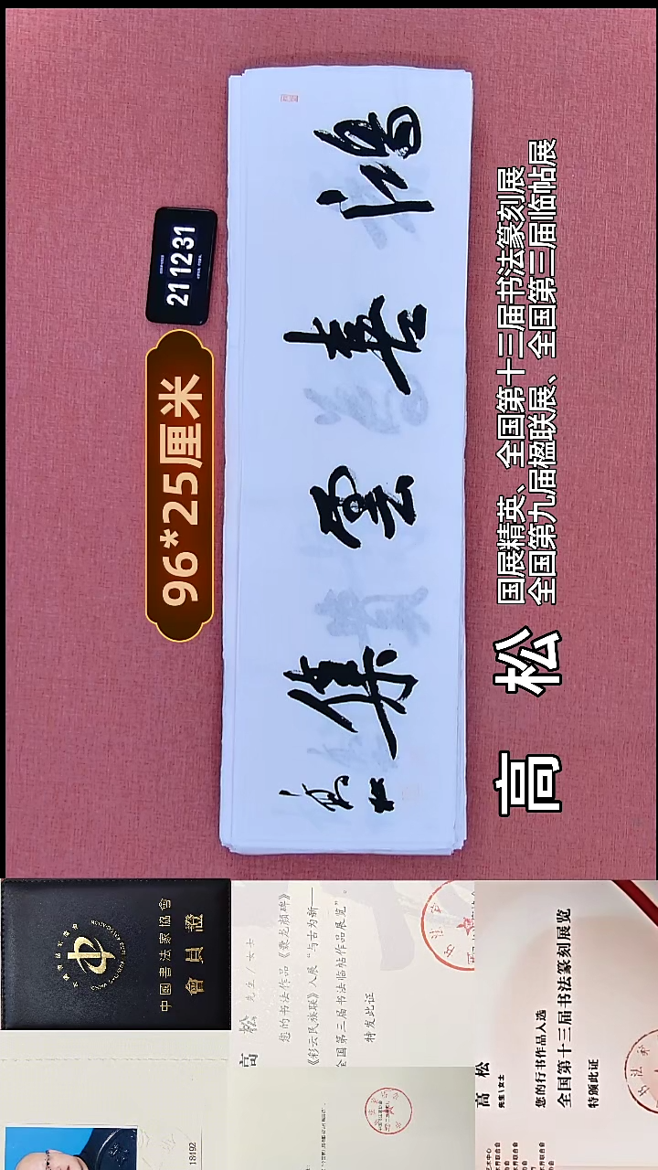 书法142    高老师书法作品