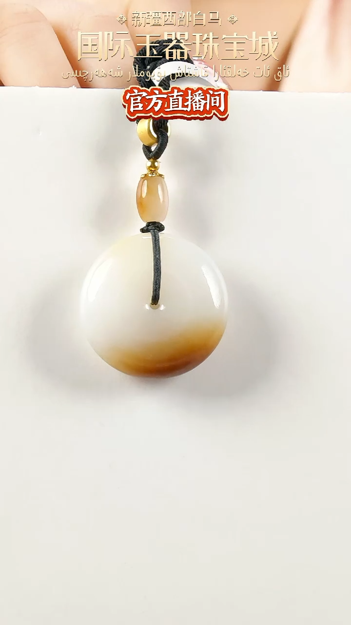 【闪购商品】和田玉颈饰未镶嵌且末糖白羊脂平安扣