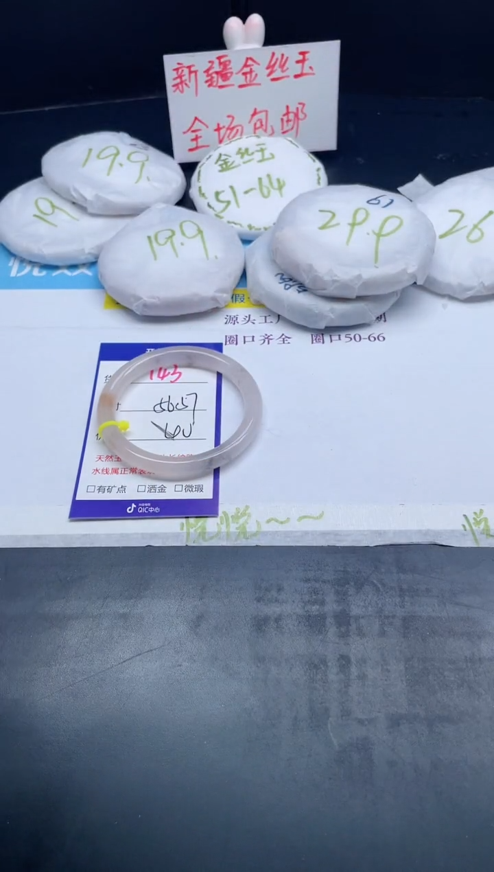 【闪购商品】石英质玉手镯未镶嵌143-56+