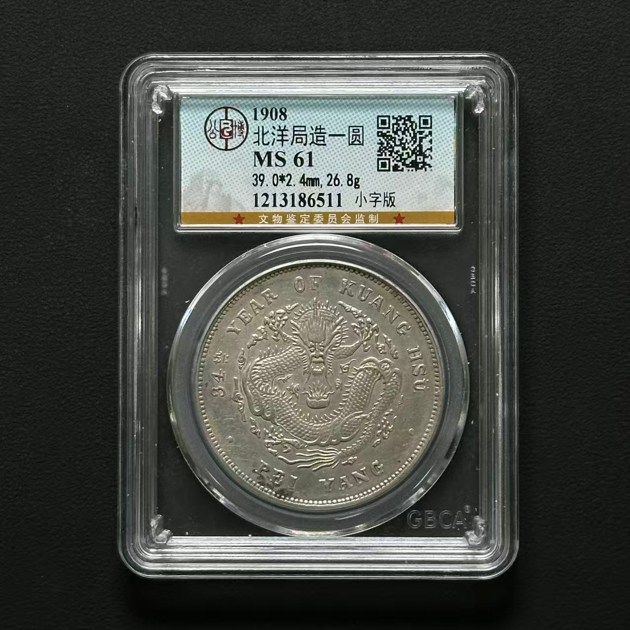 公博评级 小字版34年北洋龙 MS61 1213186511 F