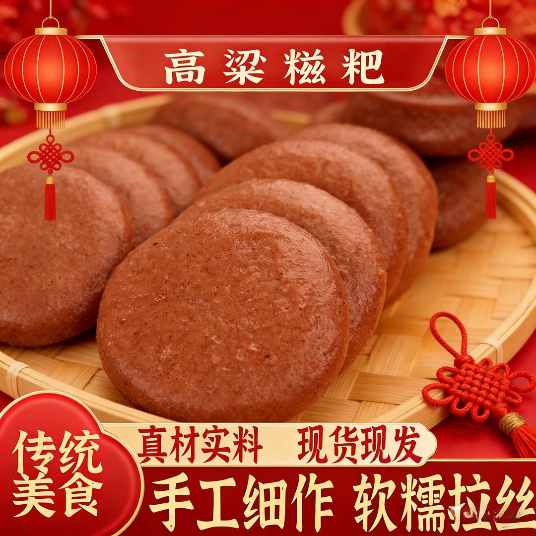 【正宗高粱】粗粮早餐高粱糍粑杂粮粑粑软糯香甜年糕代餐饱腹主食商品图